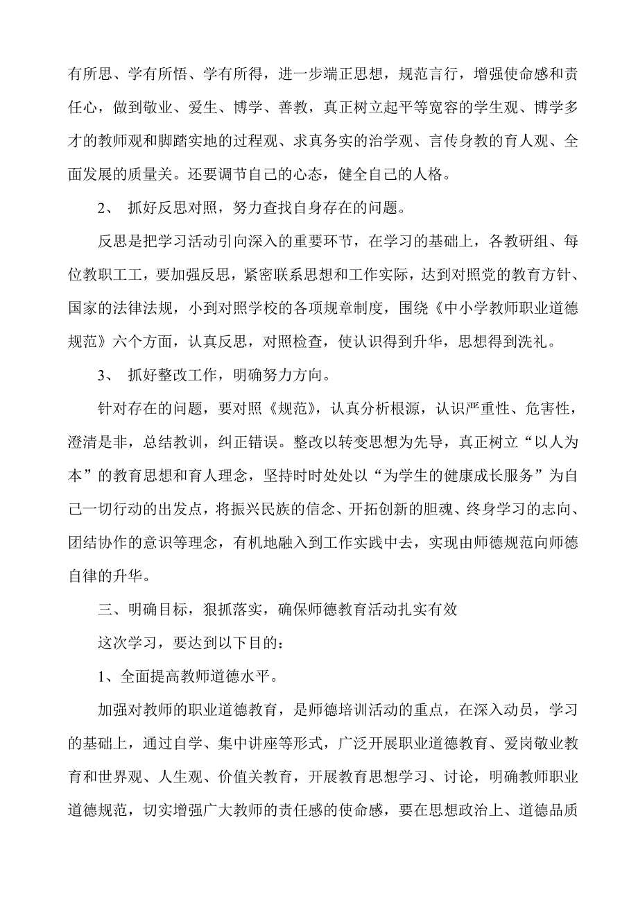 董村小学寒假教职工政治学习校长动员会讲话稿_第4页