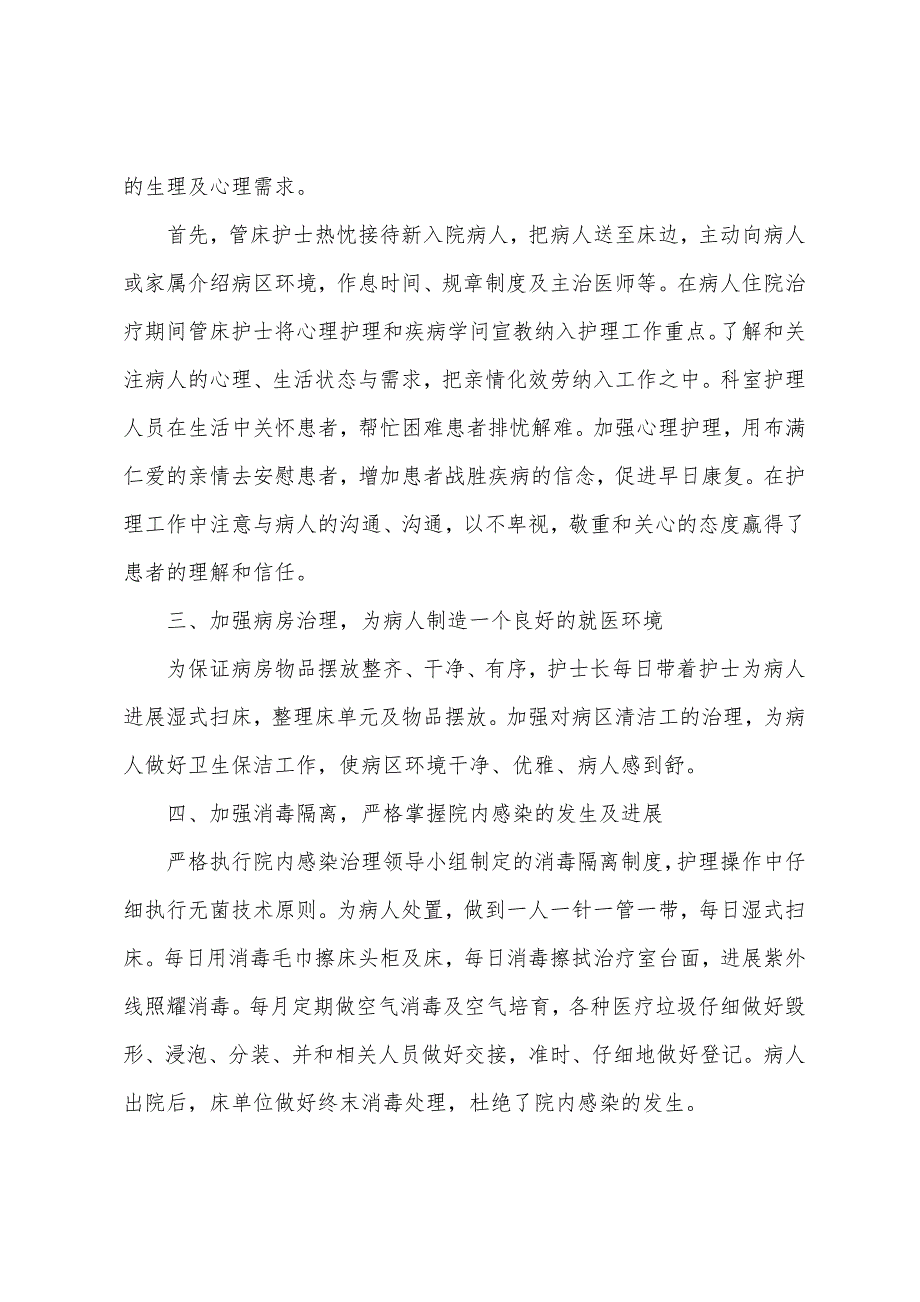 内科工作总结模板汇总六篇.docx_第4页