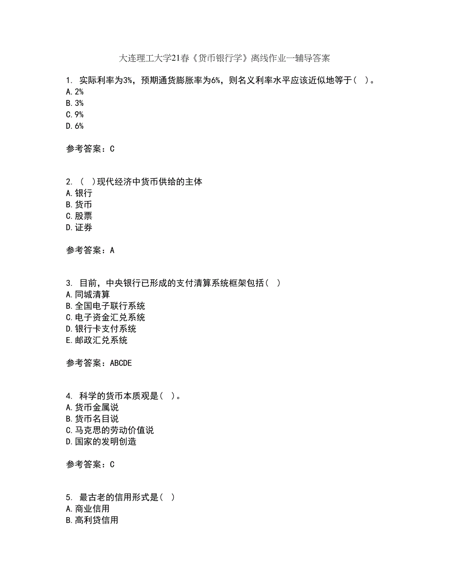 大连理工大学21春《货币银行学》离线作业一辅导答案86_第1页