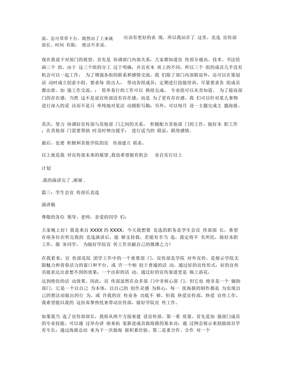 竞选宣传部长演讲稿_第2页