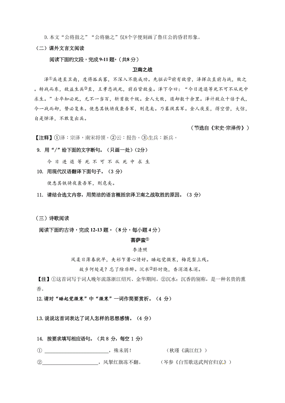 山东省济南市历城区九年级上学期期末考试语文试题及答案(DOC 10页)_第3页