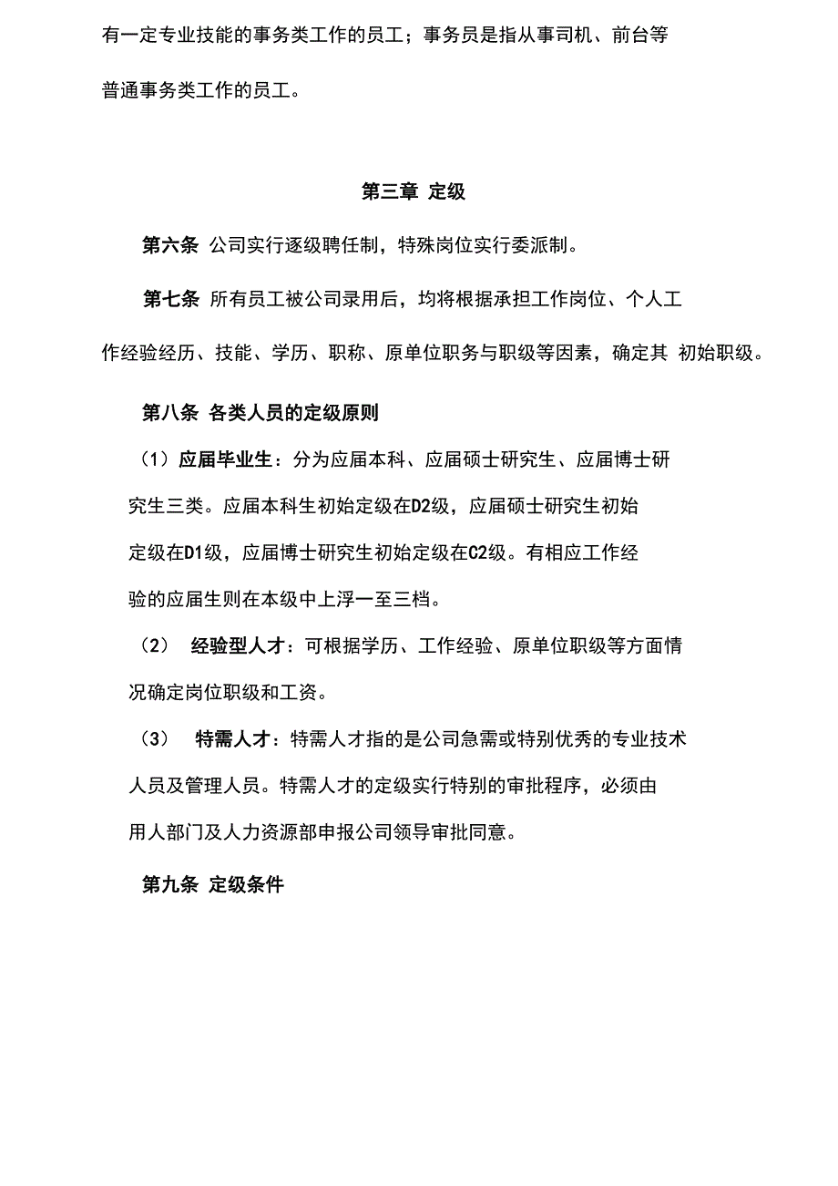 职级管理规定_第3页