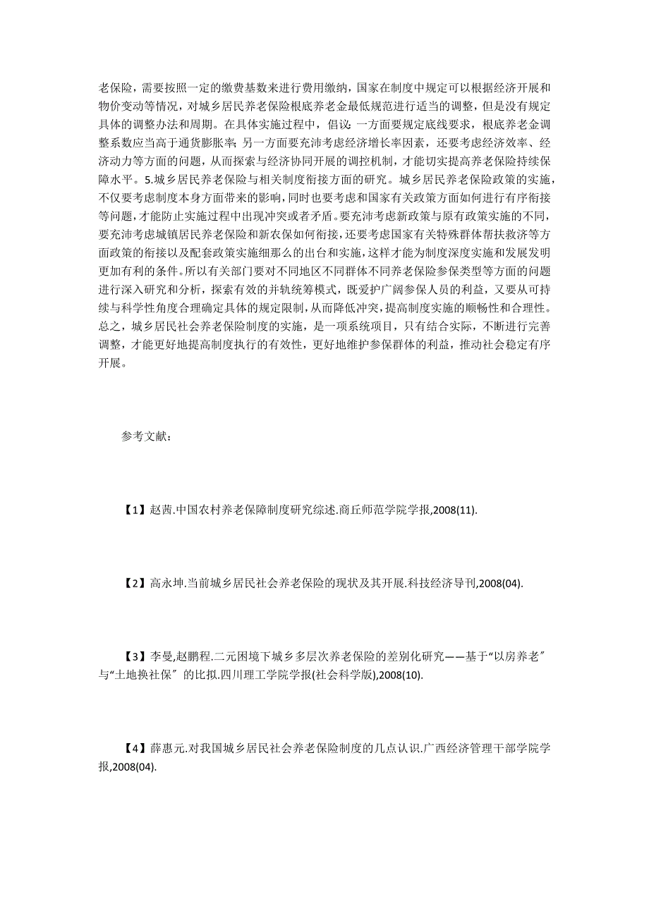 城乡居民社会养老保险制度的认识.doc_第3页