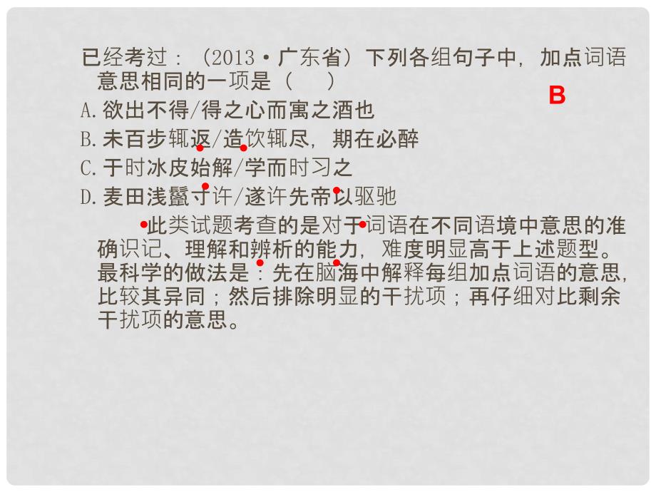 广东省中考语文总复习 第二部分 文言文阅读 第一节 课内文言文阅读课件_第3页