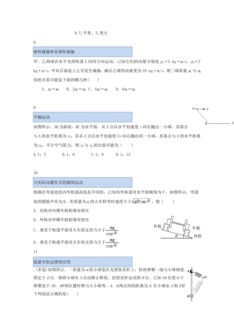 辽宁省沈阳市2018届高三物理11月阶段测试试题_第3页