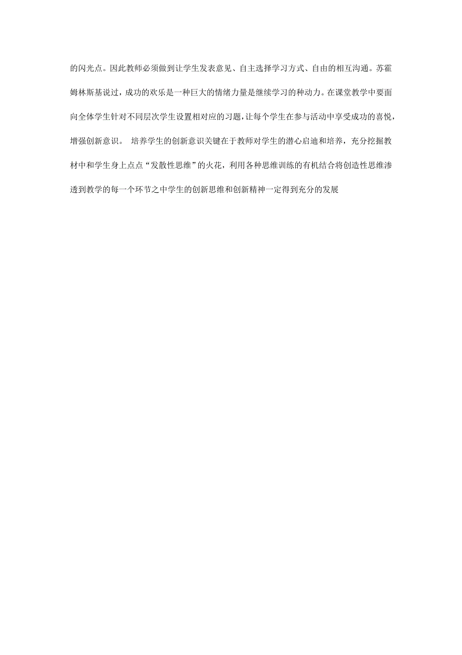 浅谈小学数学课堂教学中如何培养学生的创新意识.doc_第3页