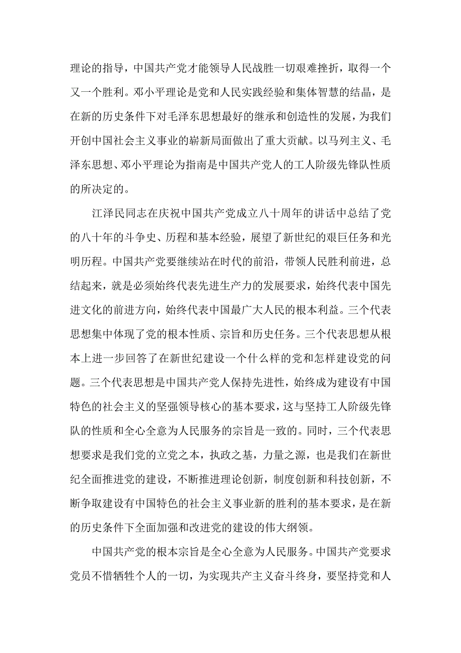 顺应时代要求.doc_第2页