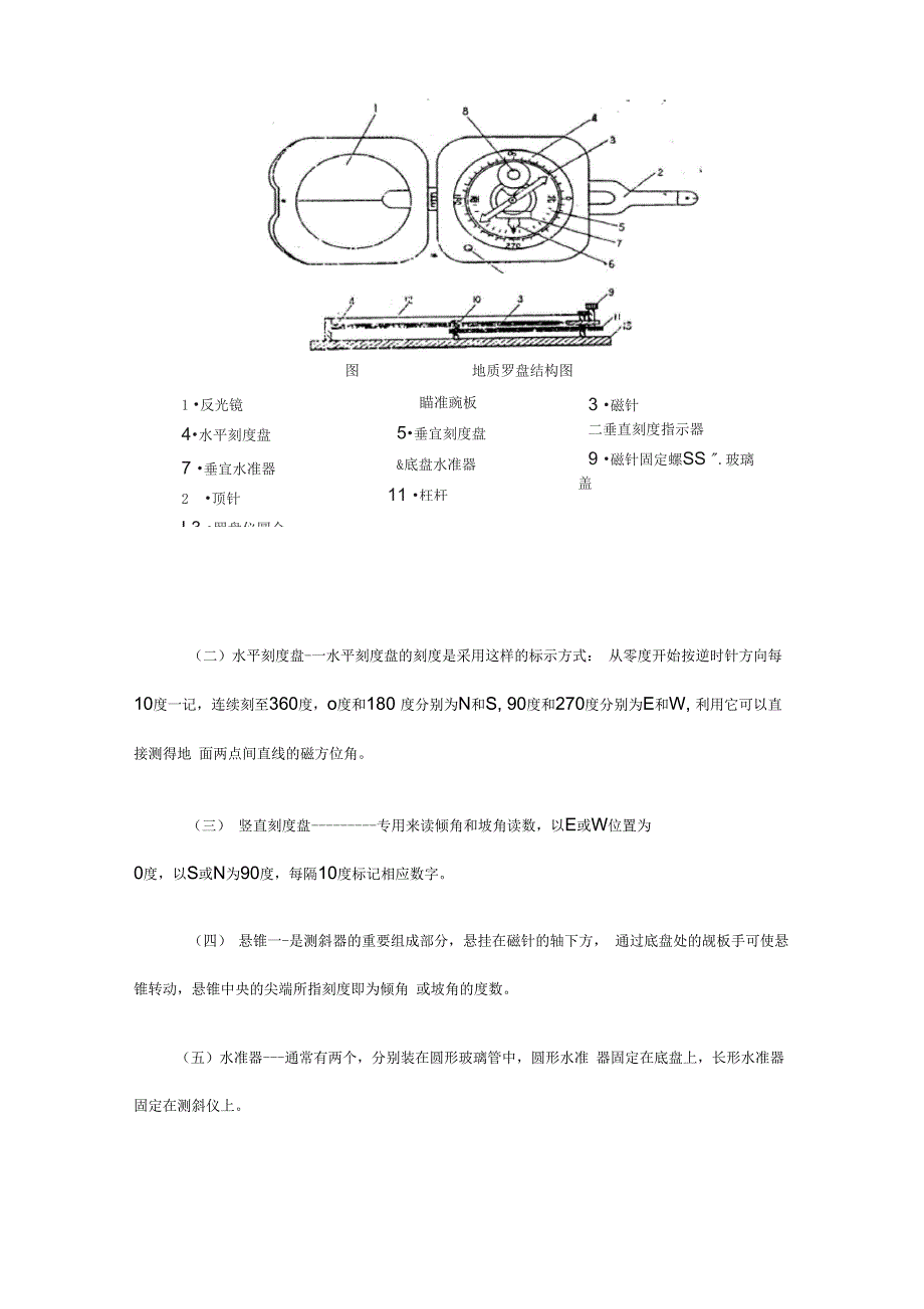 地质罗盘实际应用_第2页