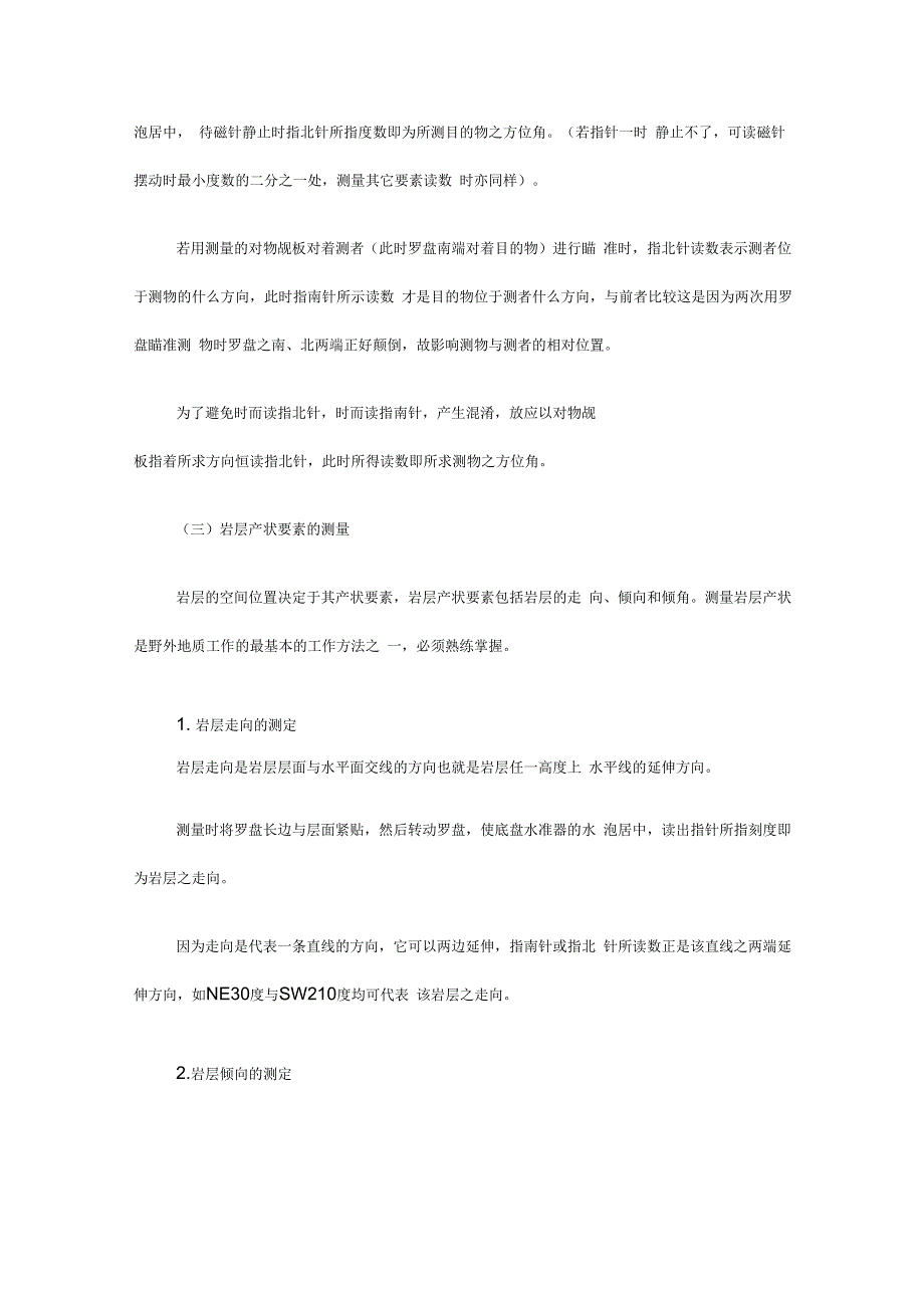 地质罗盘实际应用_第4页