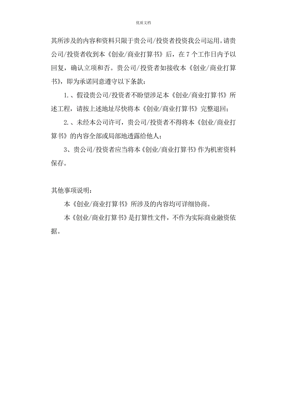 新体验摄影有限公司商业计划书DOC_第4页