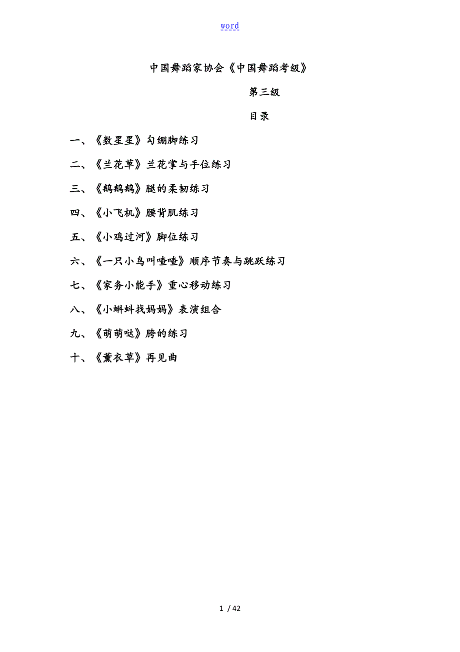 中国舞蹈家协会《中国舞蹈考级》第四版 第三级_第1页