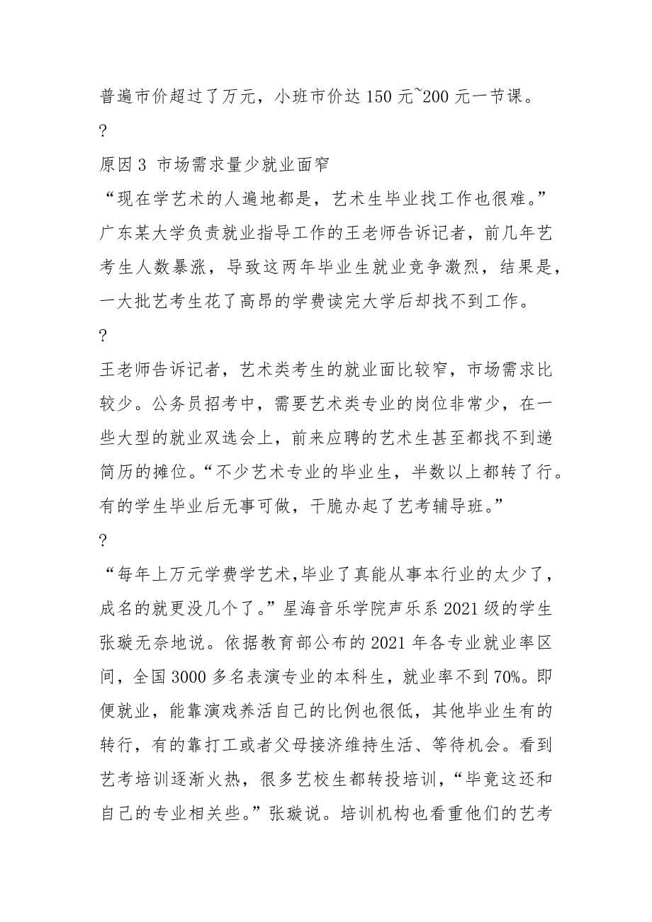 艺考竞争激烈 部分考生担心就业中途弃考.docx_第5页