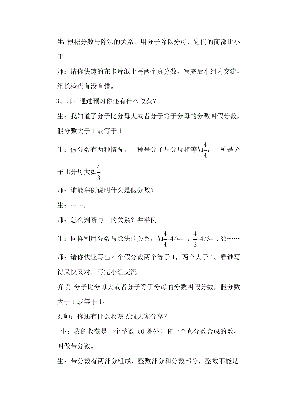 《真分数、假分数、带分数》教学设计[2].doc_第2页