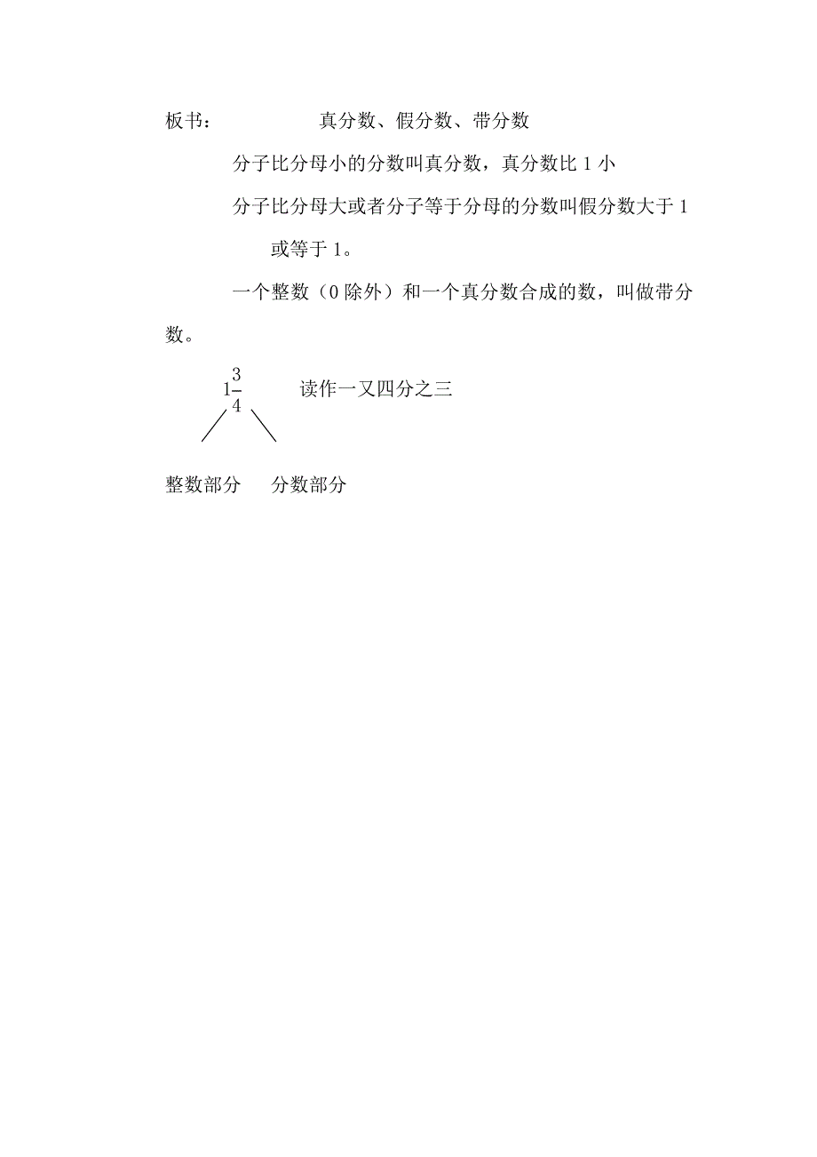 《真分数、假分数、带分数》教学设计[2].doc_第4页