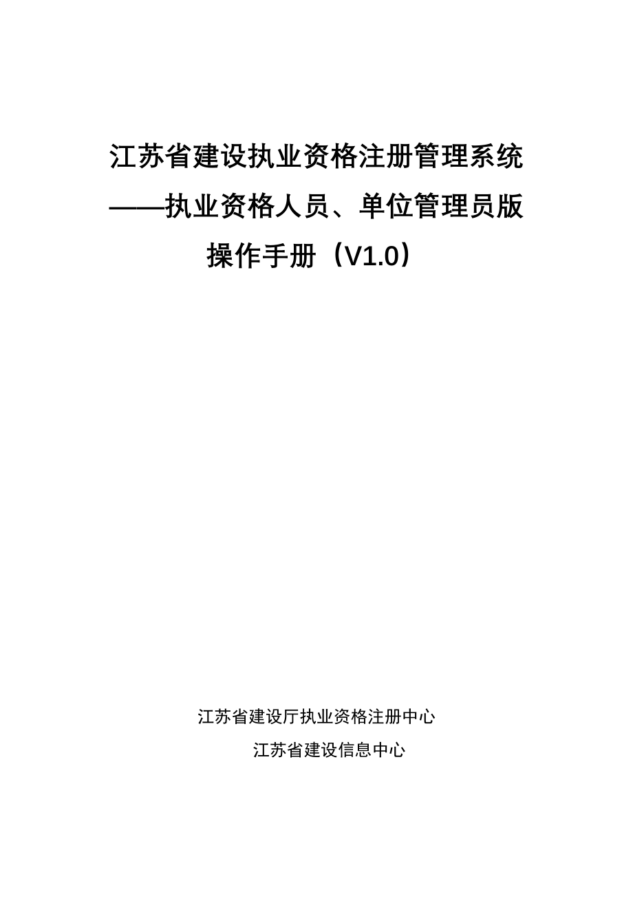 执业资格人员单位管理员版操作手册new_第1页