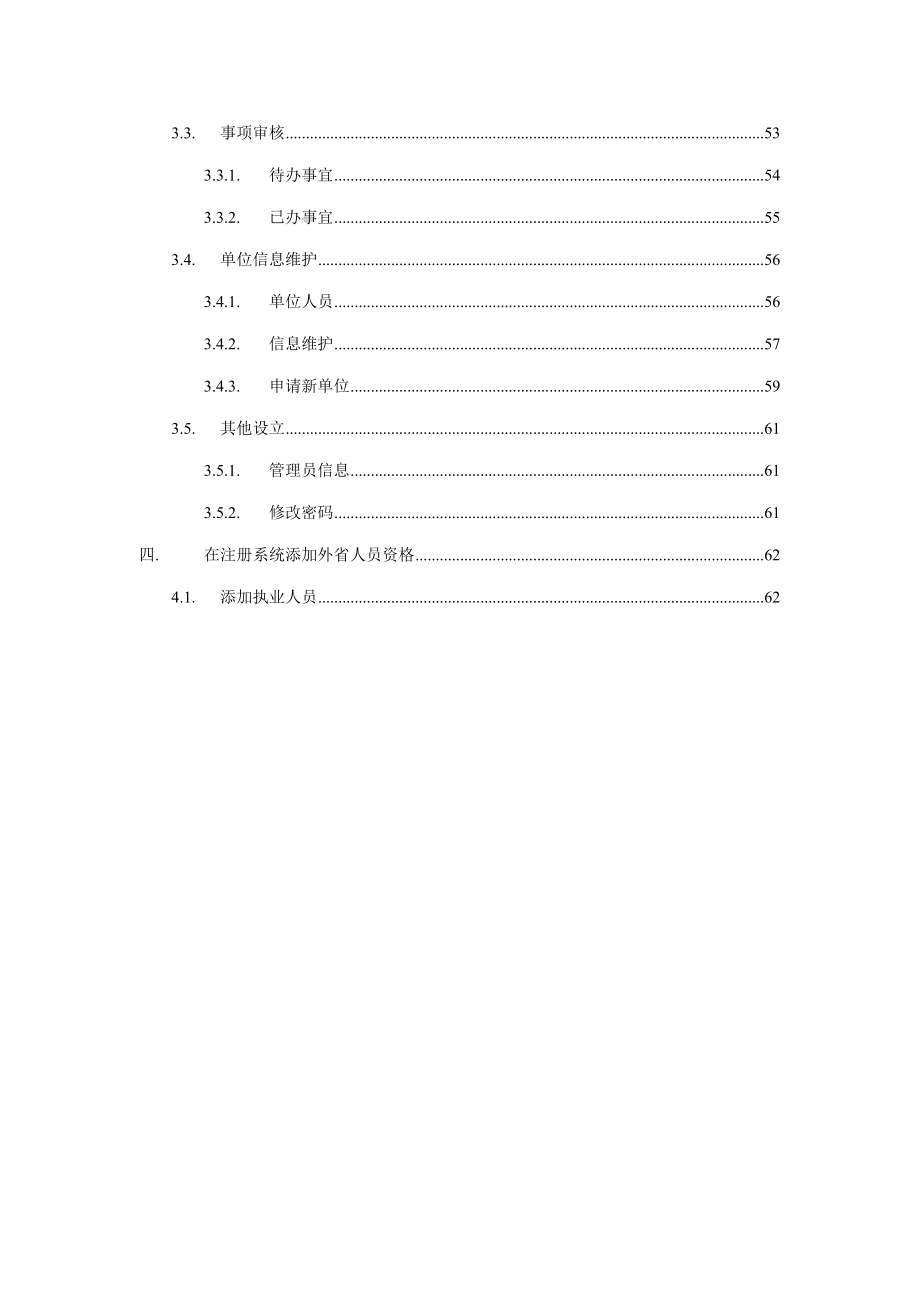 执业资格人员单位管理员版操作手册new_第3页