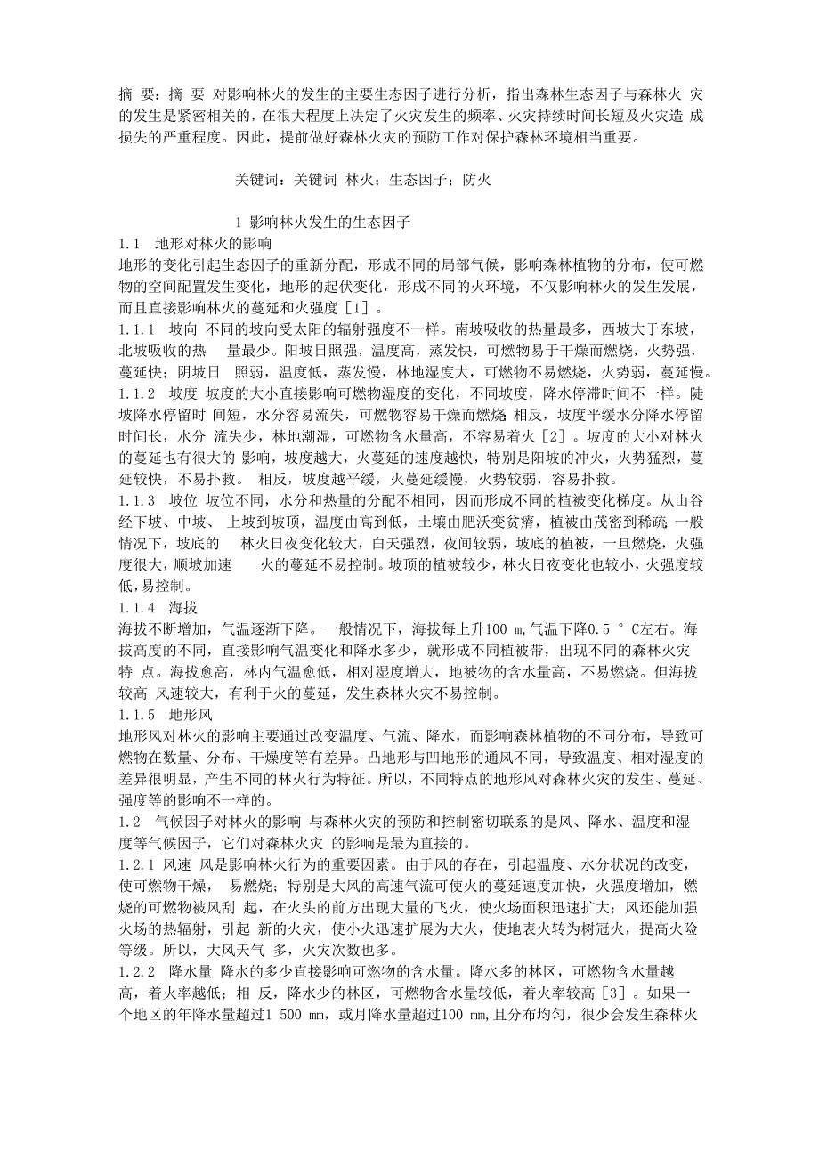 影响林火发生的生态因子分析_第1页