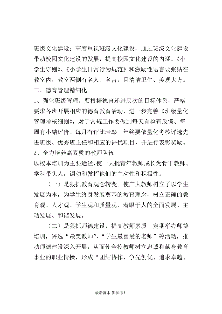 学校精细化管理实施细则.doc_第3页