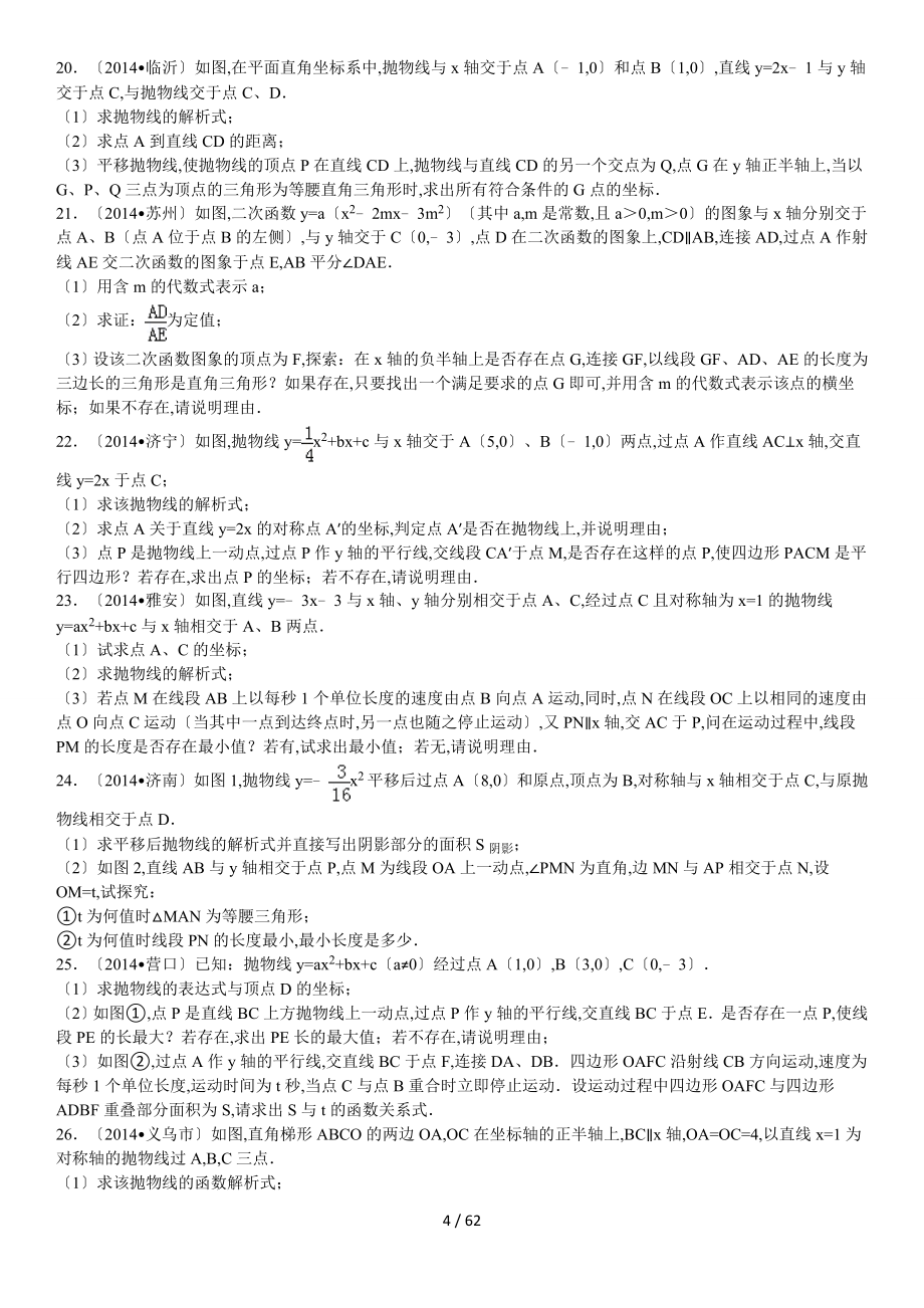 初三----二次函数压轴题30道附详细标准答案_第4页