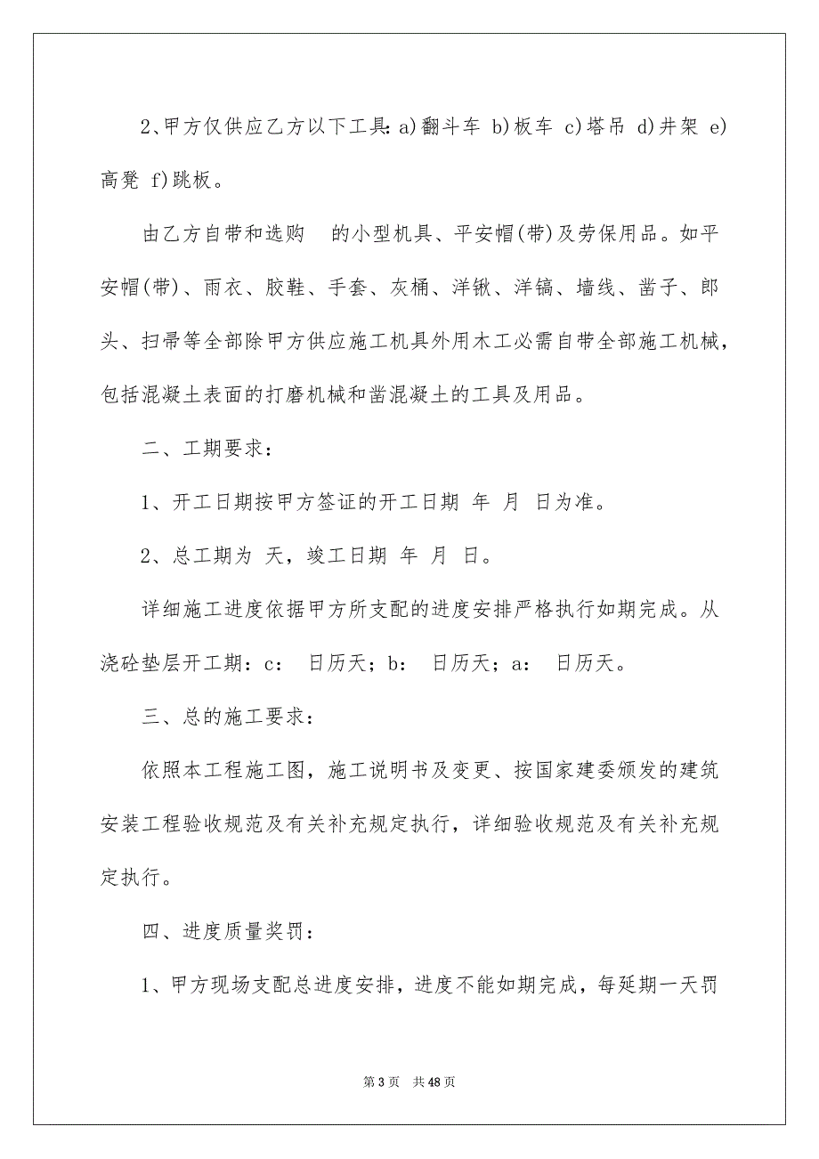 工程工程合同集锦六篇_第3页