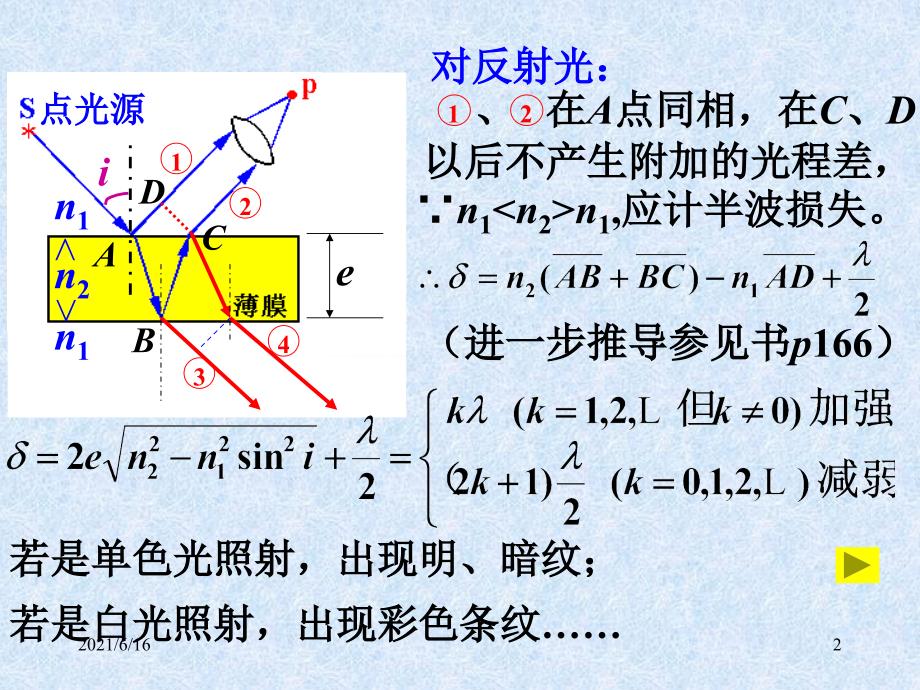 大学物理薄膜干涉_第2页