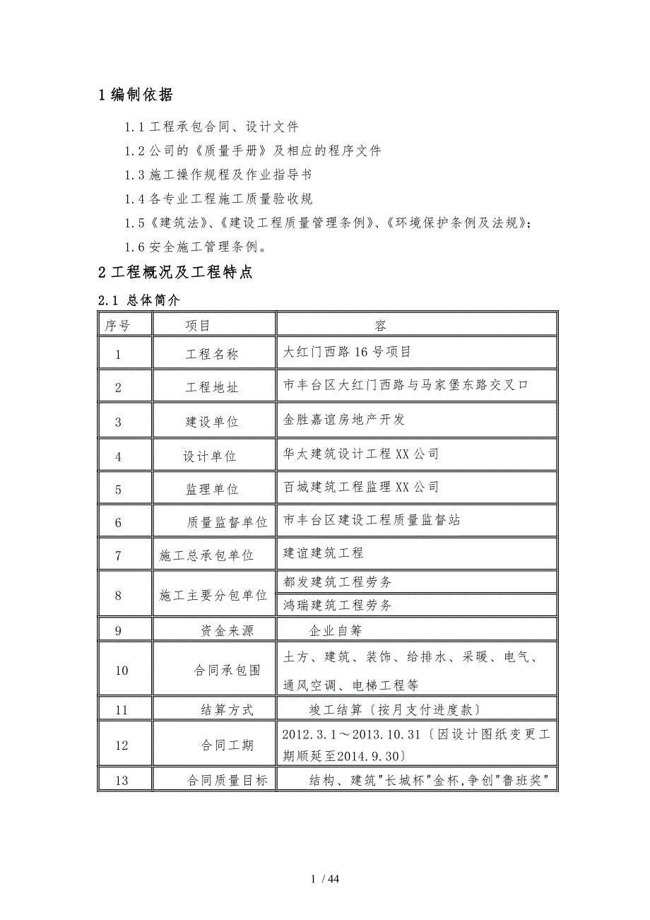 大红门项目质量计划书_第3页