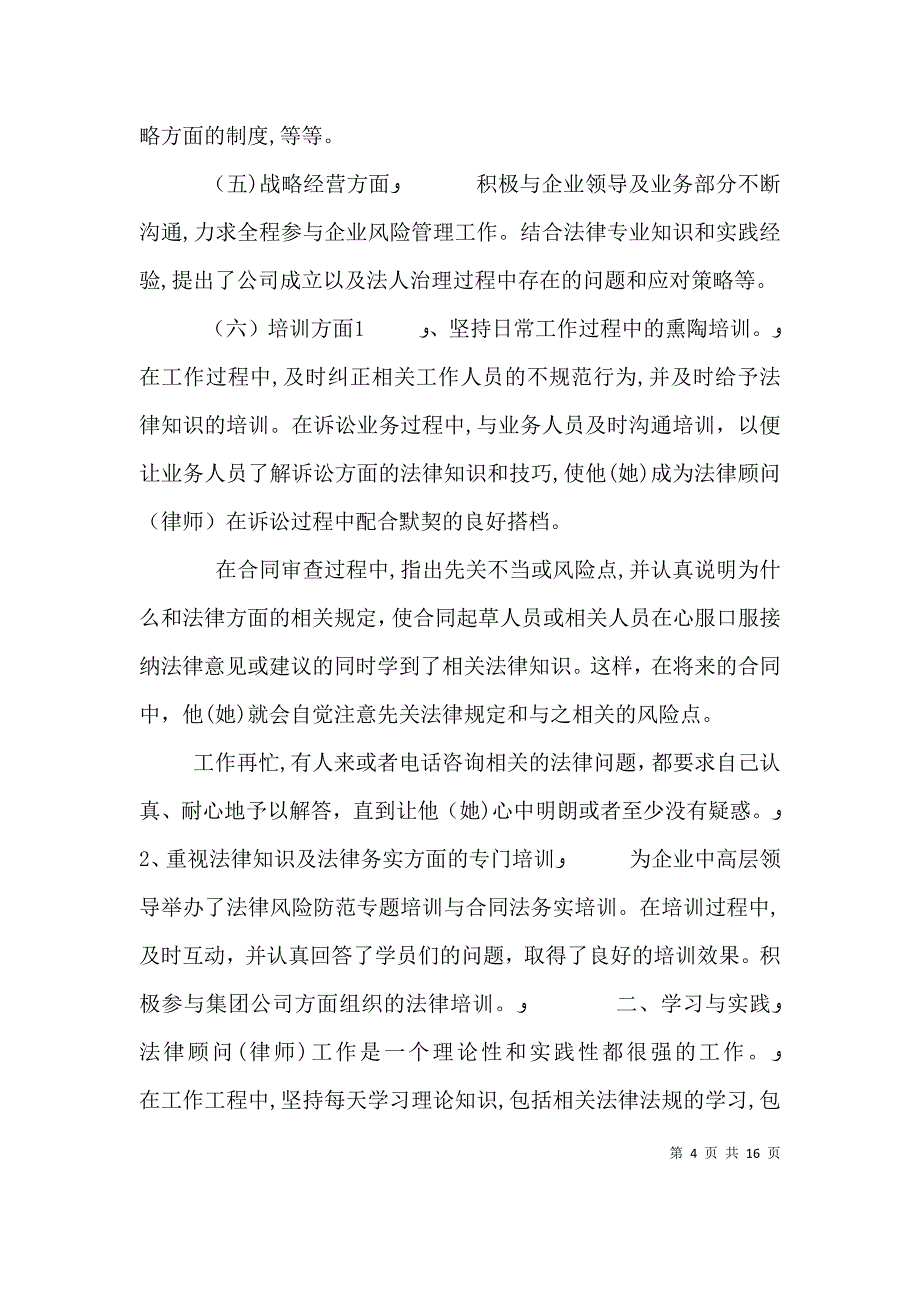 公司法律顾问年终工作总结范文_第4页