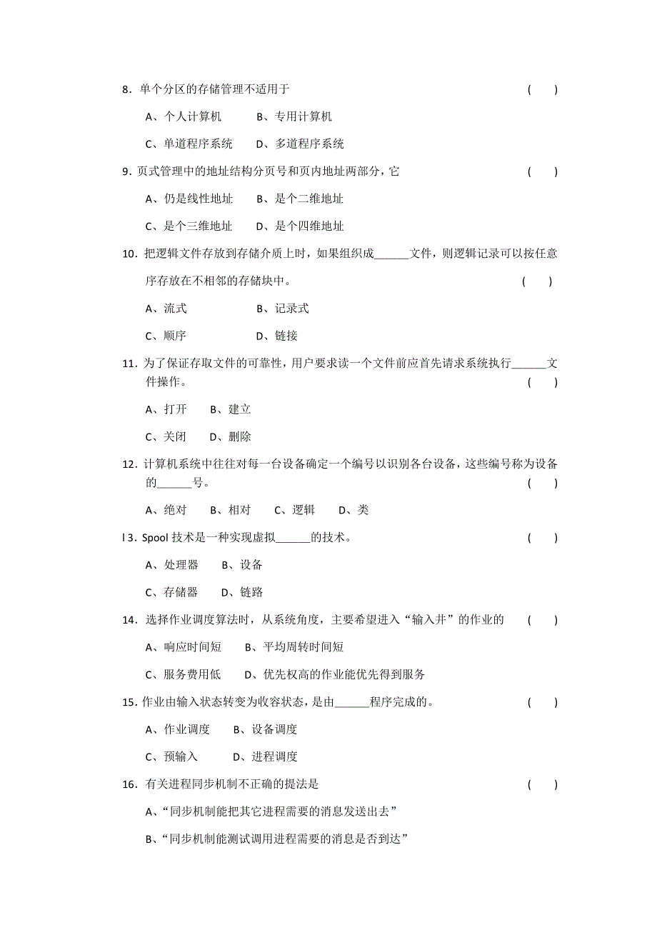 02326操作系统自考200504_第2页