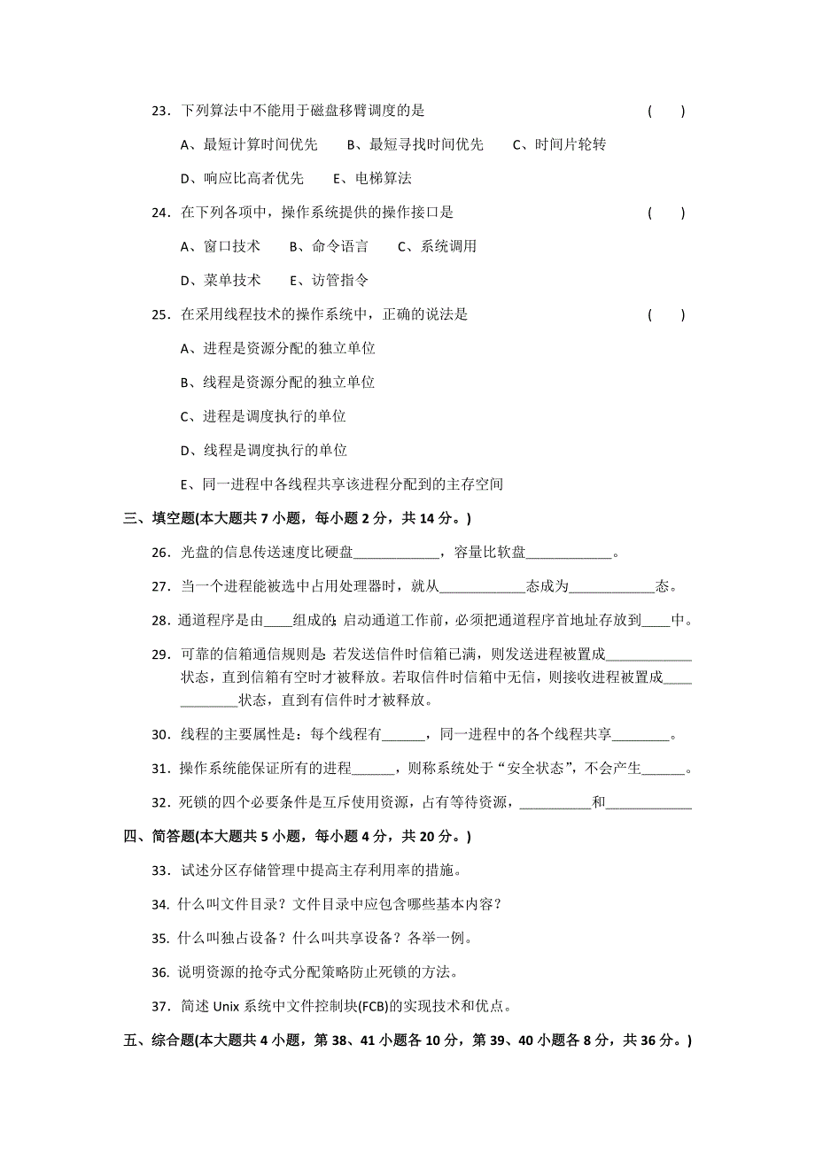 02326操作系统自考200504_第4页