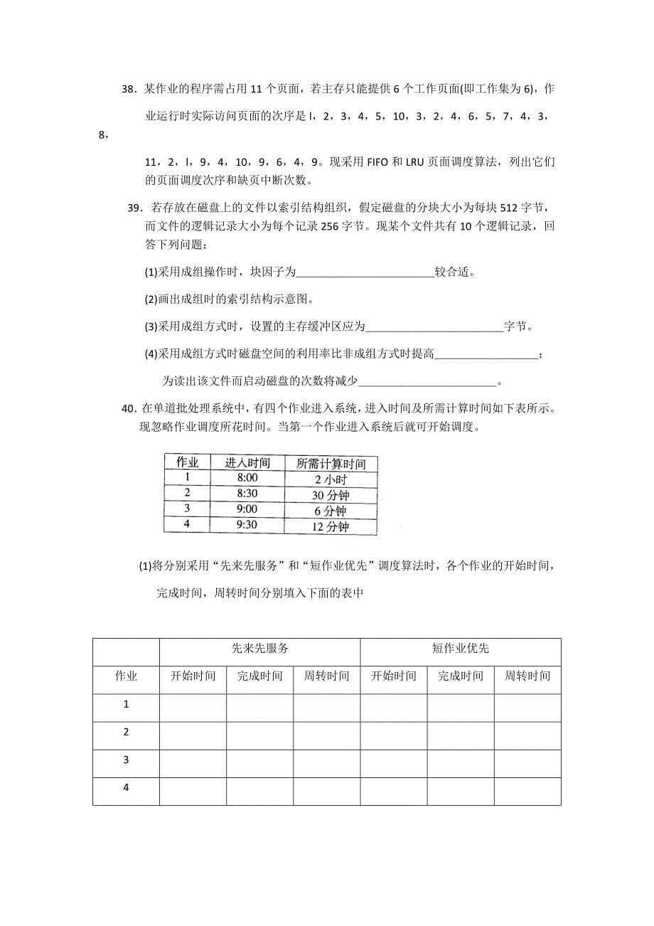 02326操作系统自考200504_第5页