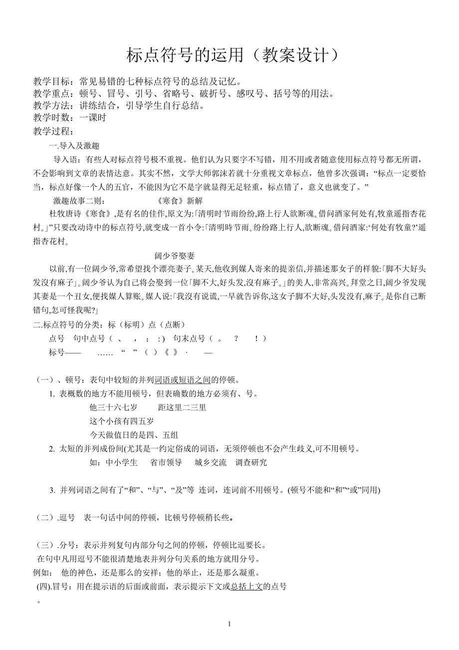 标点符号教案.doc_第1页