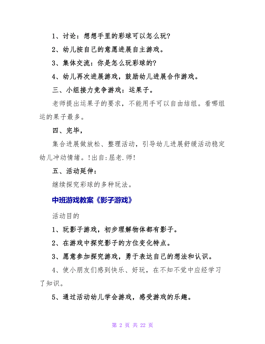 中班游戏教案《彩球游戏》.doc_第2页