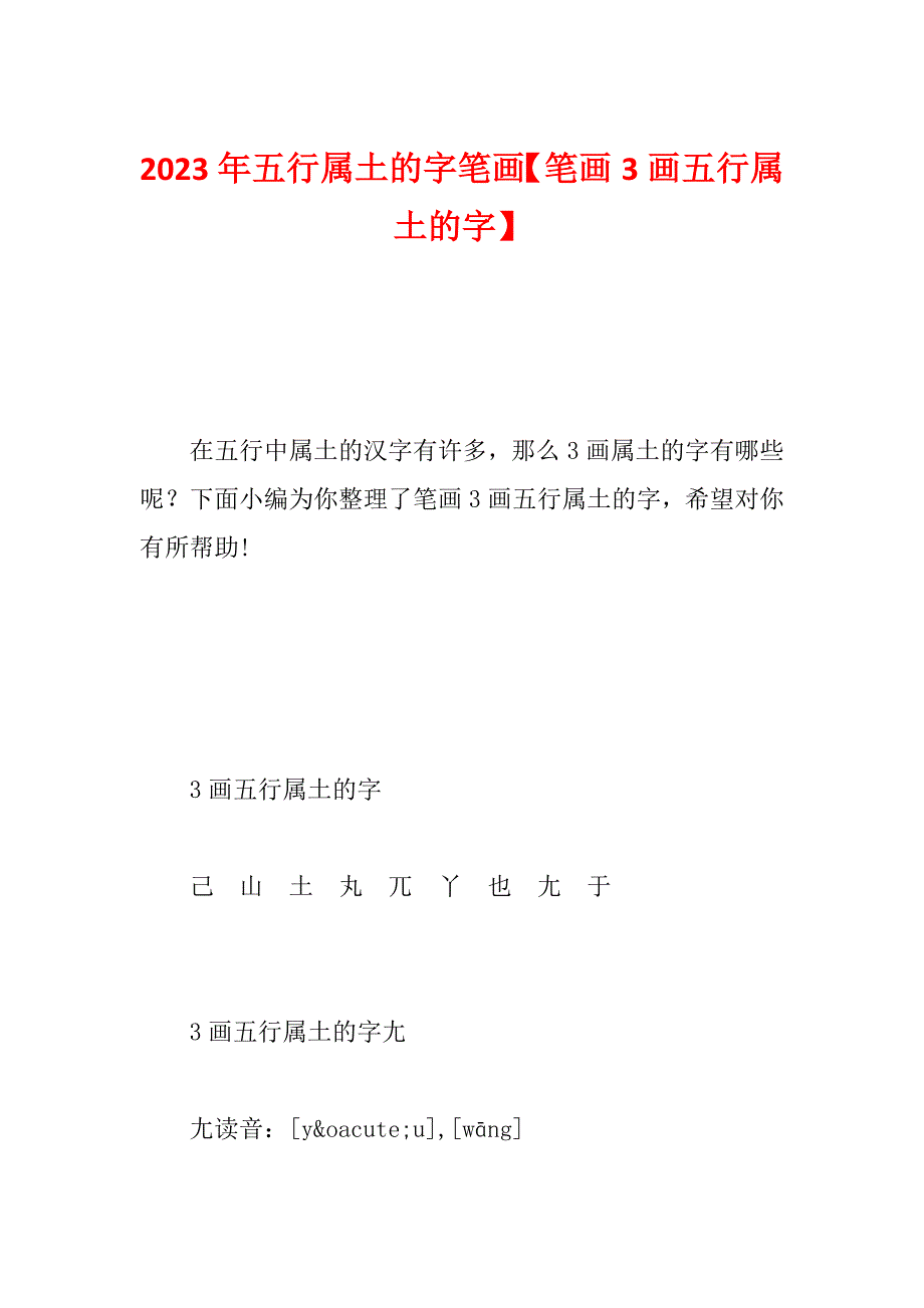 2023年五行属土的字笔画【笔画3画五行属土的字】_第1页