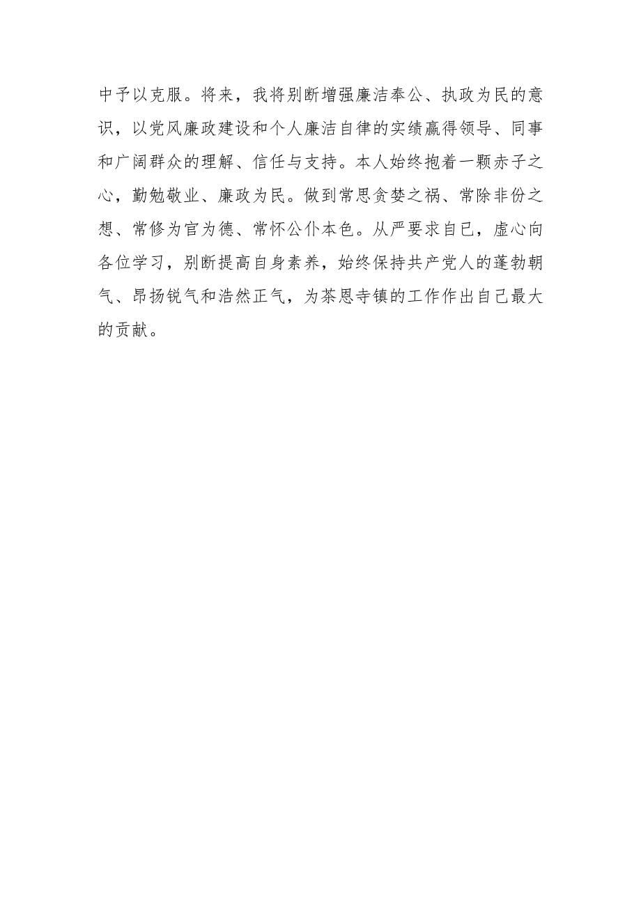 简单明了的保安辞职信范文.docx_第5页