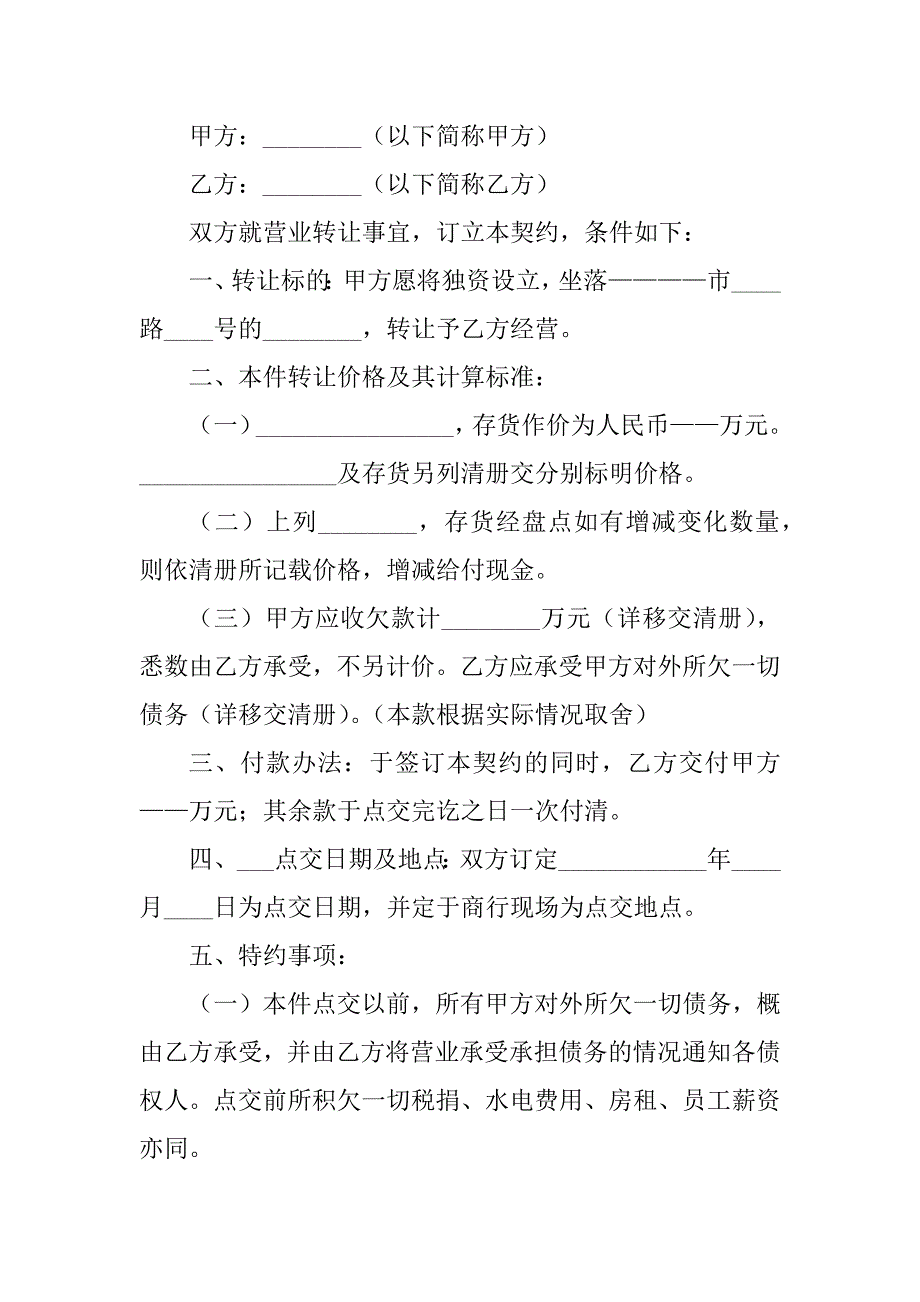 2024年最新美容店规划美发美容店铺合作合同大全_第3页