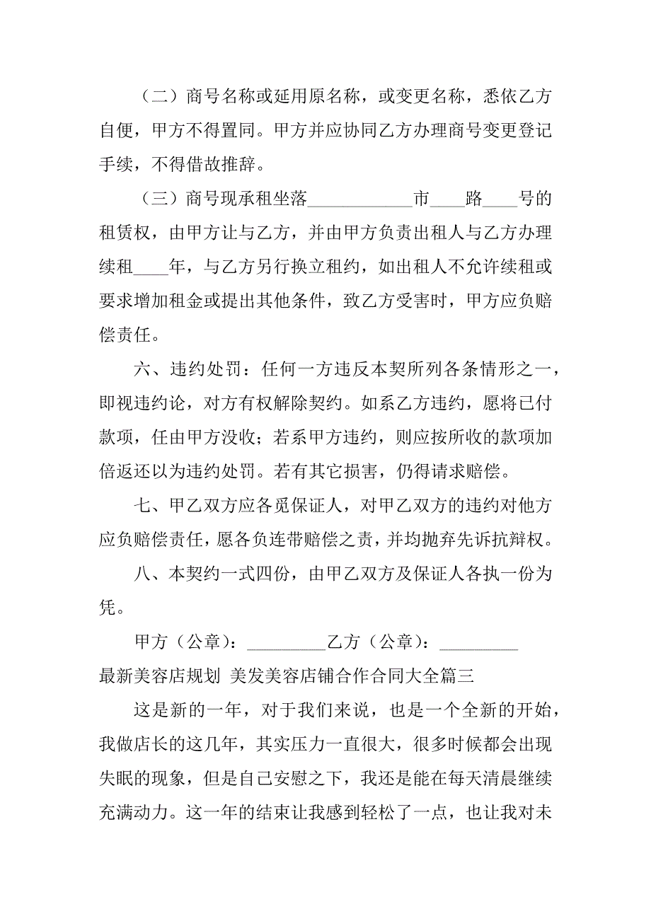 2024年最新美容店规划美发美容店铺合作合同大全_第4页