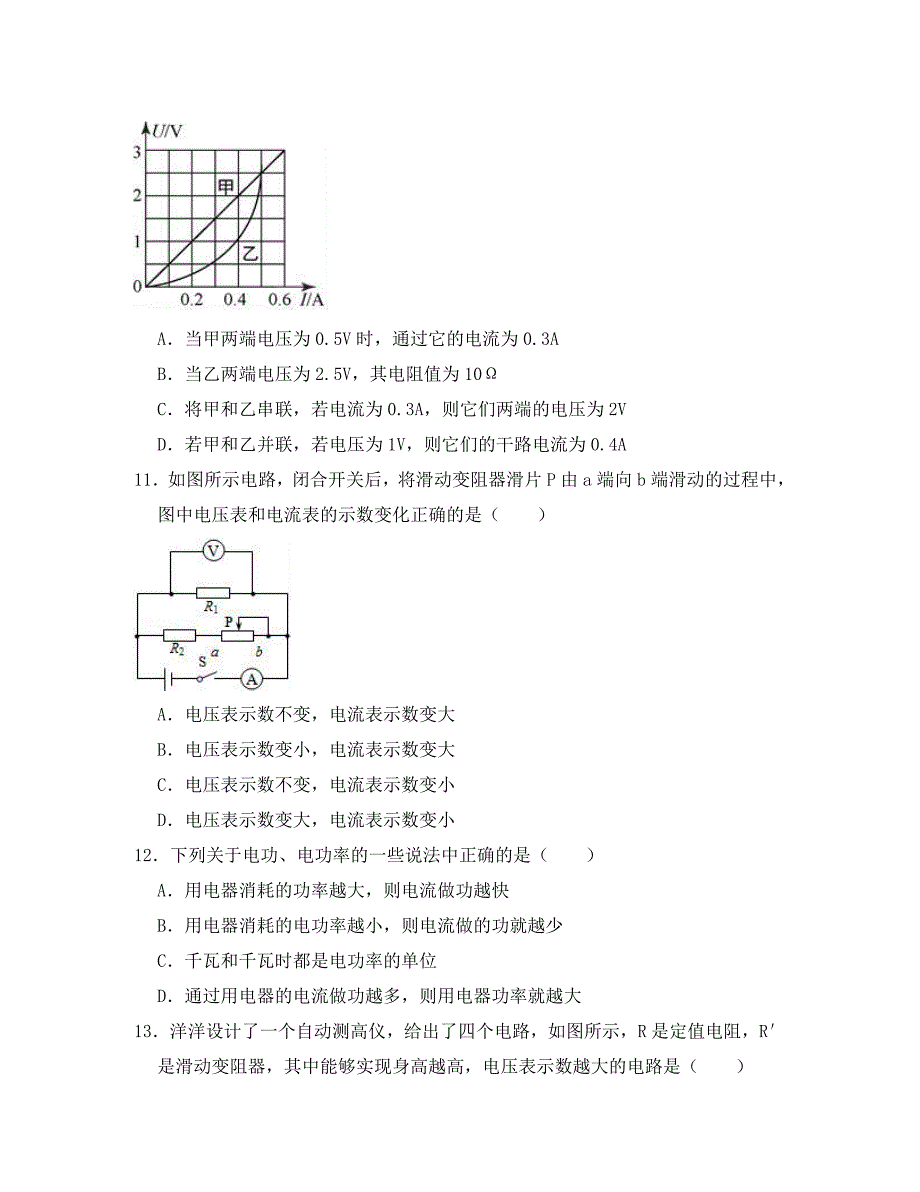 湖北省黄石市大冶市九年级物理上学期月考试卷12月份含解析_第3页