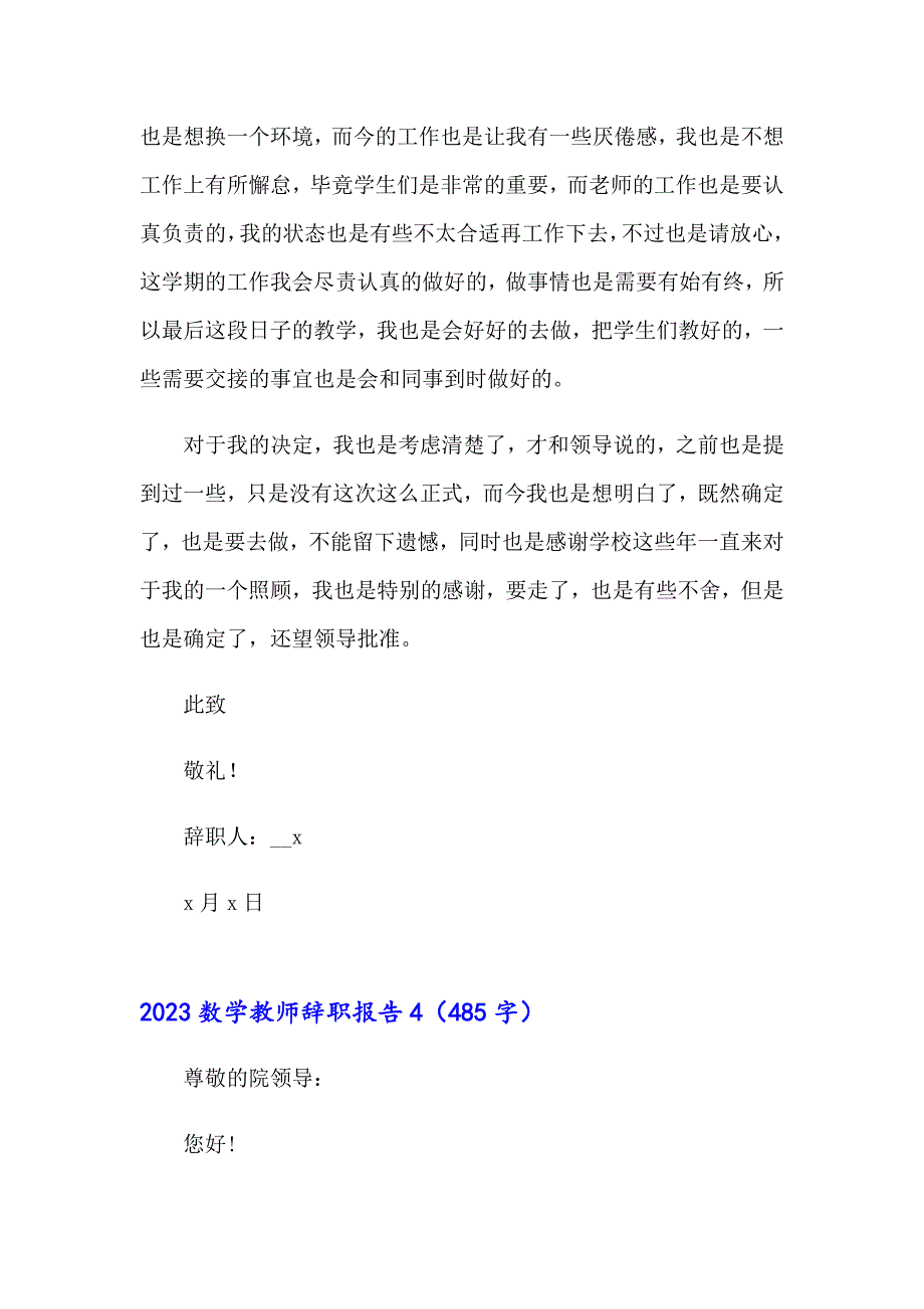 2023数学教师辞职报告_第5页