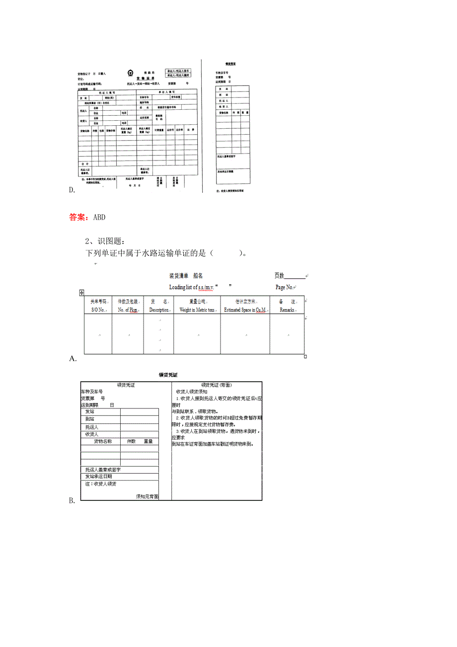 物流师-运输-模块后题及答案.doc_第3页