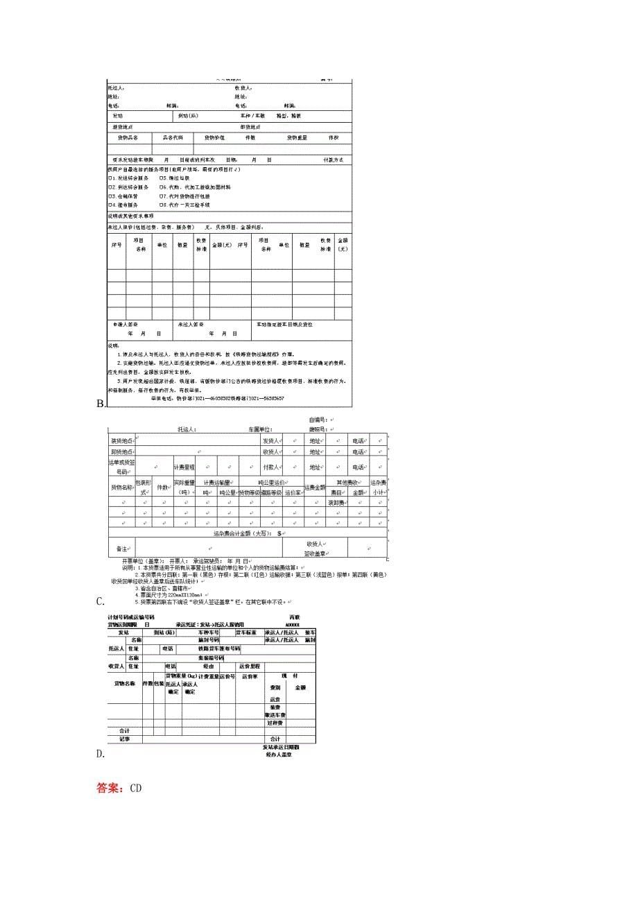 物流师-运输-模块后题及答案.doc_第5页