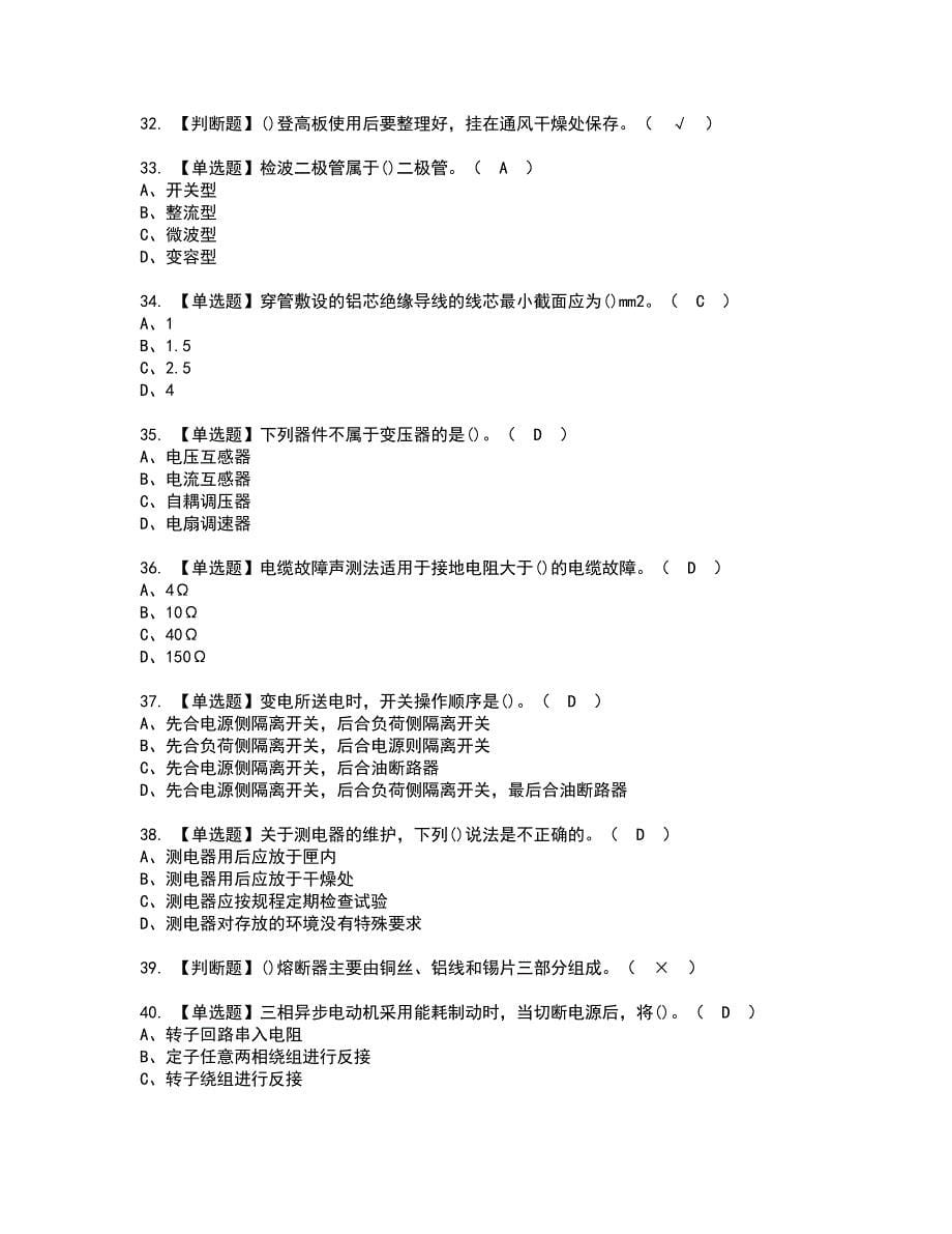 2022年电工（初级）资格考试题库及模拟卷含参考答案2_第5页