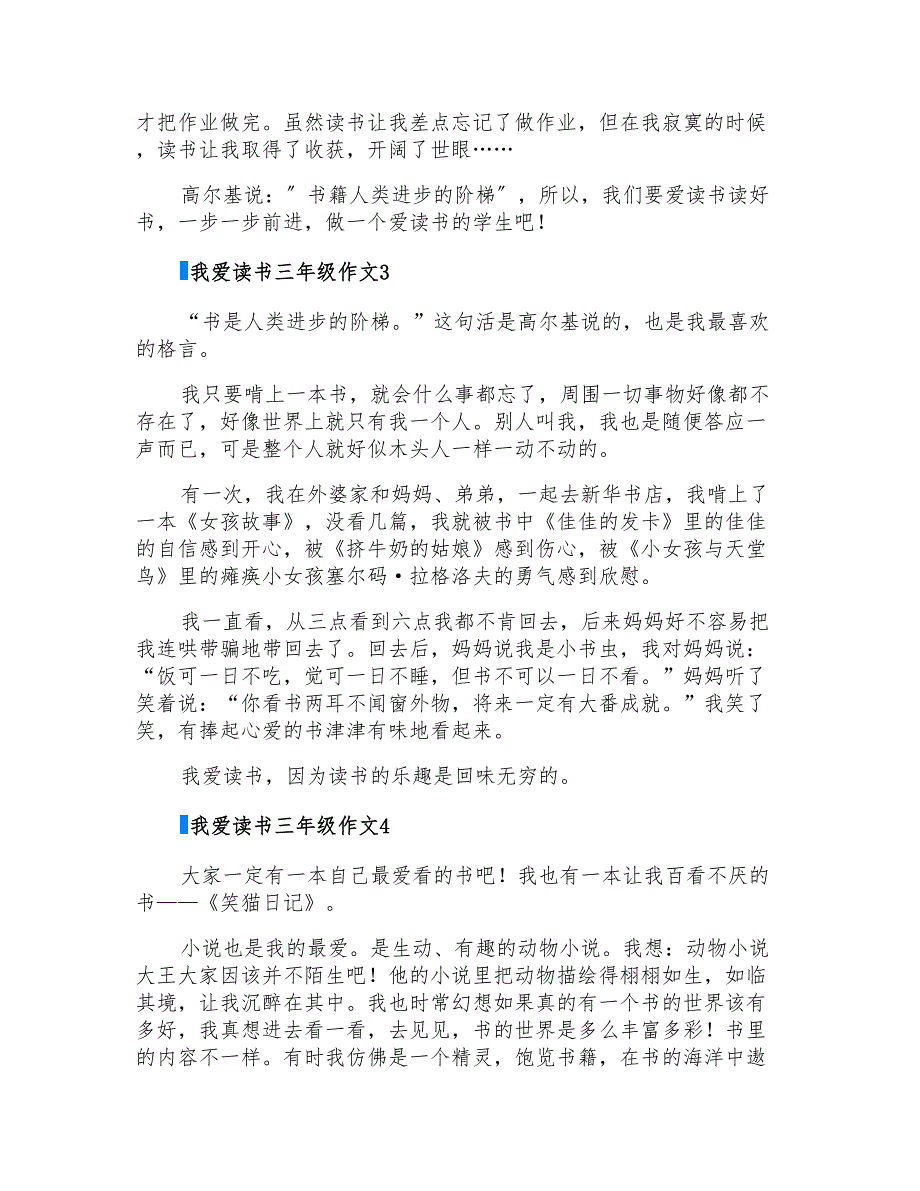 我爱读书三年级作文_第2页