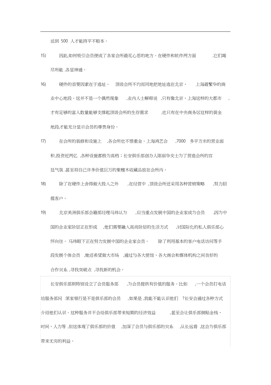 高端会所经典语录[共7页]_第3页