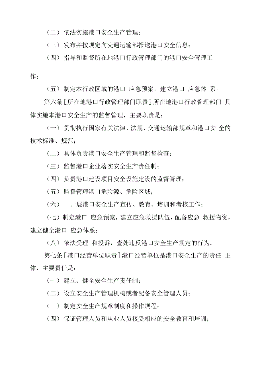 2021年港口码头安全管理规定_第2页