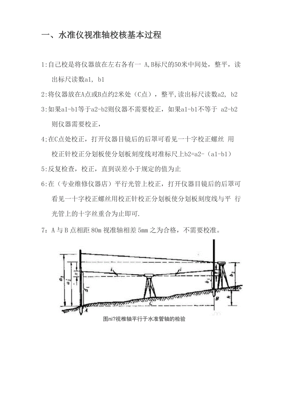 水准仪校核及校正_第1页