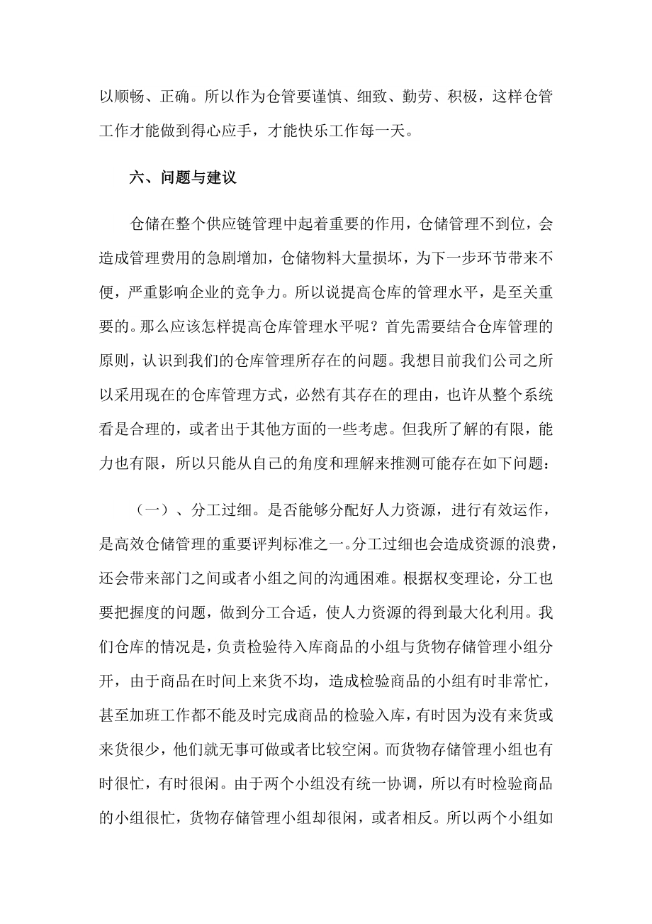 （精编）2023仓库管理员实习报告_第3页