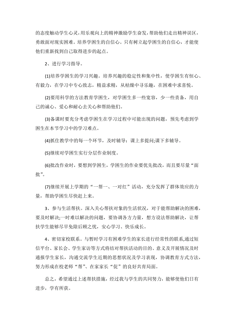 2020学校结对帮扶工作计划3篇_第2页