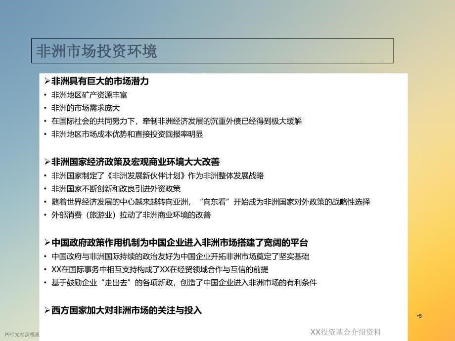 XX投资基金介绍课件_第5页