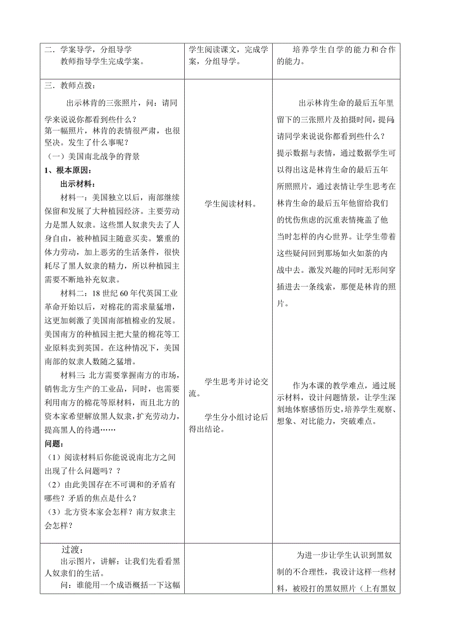 教育专题：第19课美国南北战争_第3页