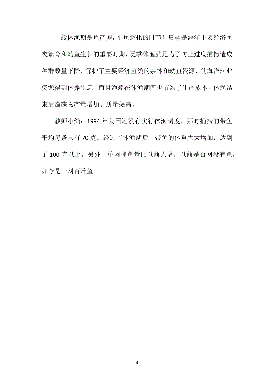 大班科学《海洋宝库》.doc_第3页